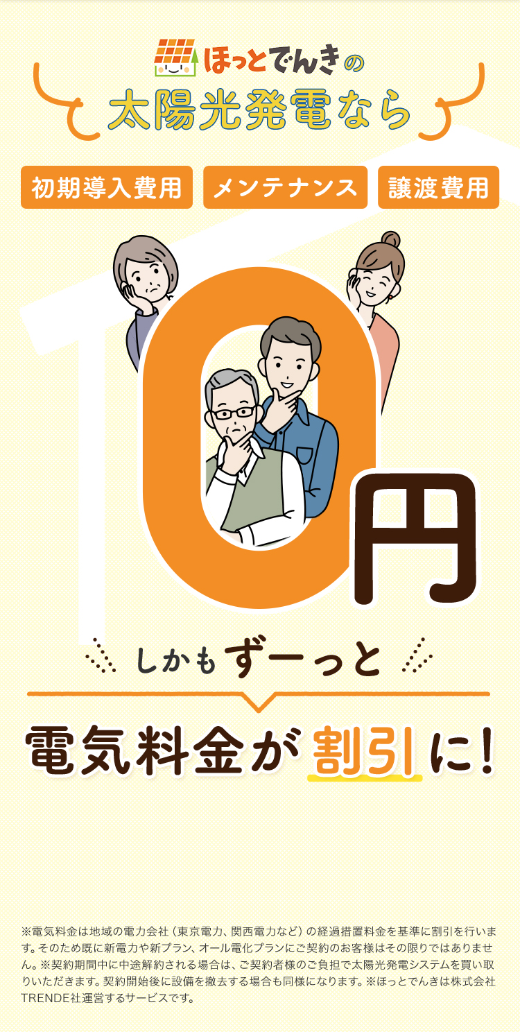 電気料金が割引に